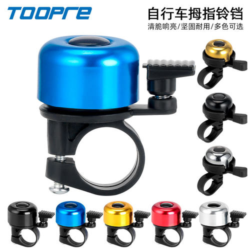 TOOPRE山地自行车拇指铃铛