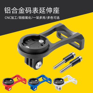 通用延长底座 行者小G 山地公路车铝合金骑行配件 表支架 自行车码