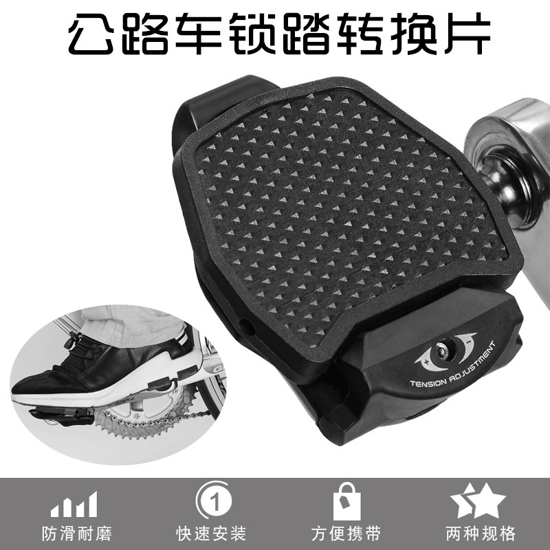look适合通用锁片公路车