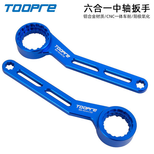 TOOPRE六合一中轴扳手