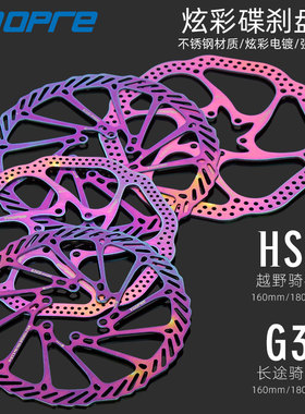 TOOPRE山地车碟刹碟片彩色160/180mm自行车6钉不锈钢炫彩G3刹车盘