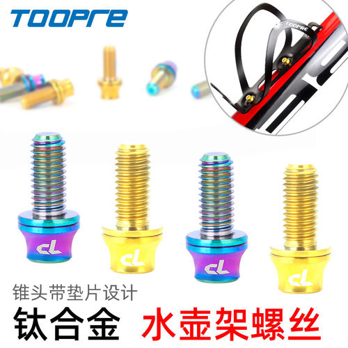 M5x12mm山地车公路自行车平头水壶架彩色钛合金水杯架螺丝带垫片