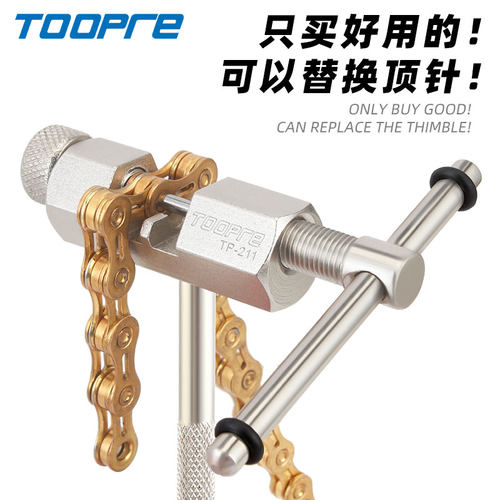 公路车顶针工具截链器