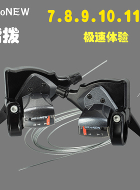 microNEW微展山地自行车24速27速变速指拨8速9速分体指拨杆变速器