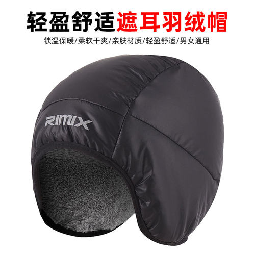 RIMIX防风保暖遮耳羽绒帽