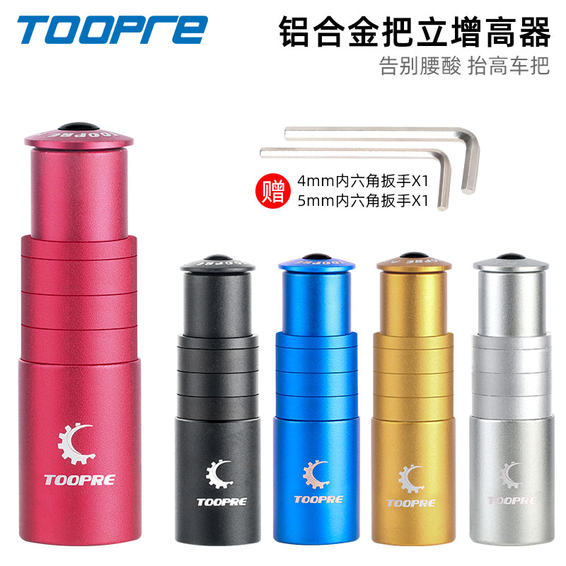 可调节立把加长改装配件增高器