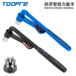 20N.M 扭矩扳手10 TOOPRE山地自行车便捷式 扭力扳手内六角工具套装