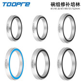 41.8 TOOPRE 52mm自行车44碗组轴承培林修补件
