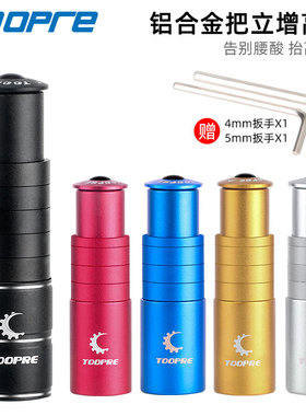 自行车山地车把立增高器可调车把加高前叉管抬升高延长器配件通用