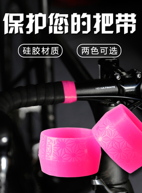 Richy 公路自行车把带套固定环 山地车舒适防滑硅胶把带缠带套环