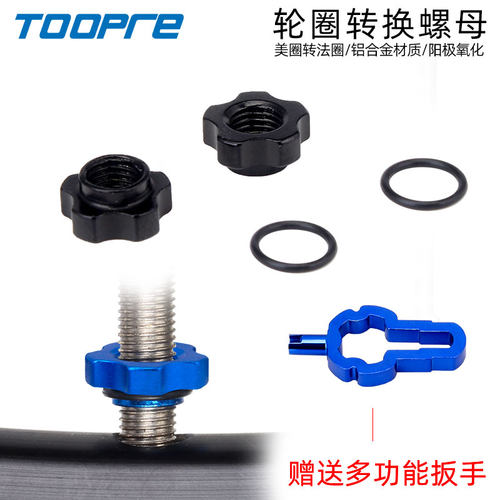 toopre美嘴转换套螺帽自行车轮圈