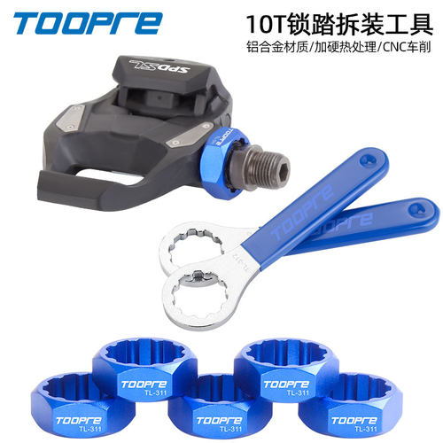 TOOPRE山地公路车锁踏拆卸工具
