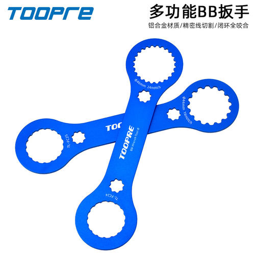 TOOPRE山地公路车BB中轴扳手