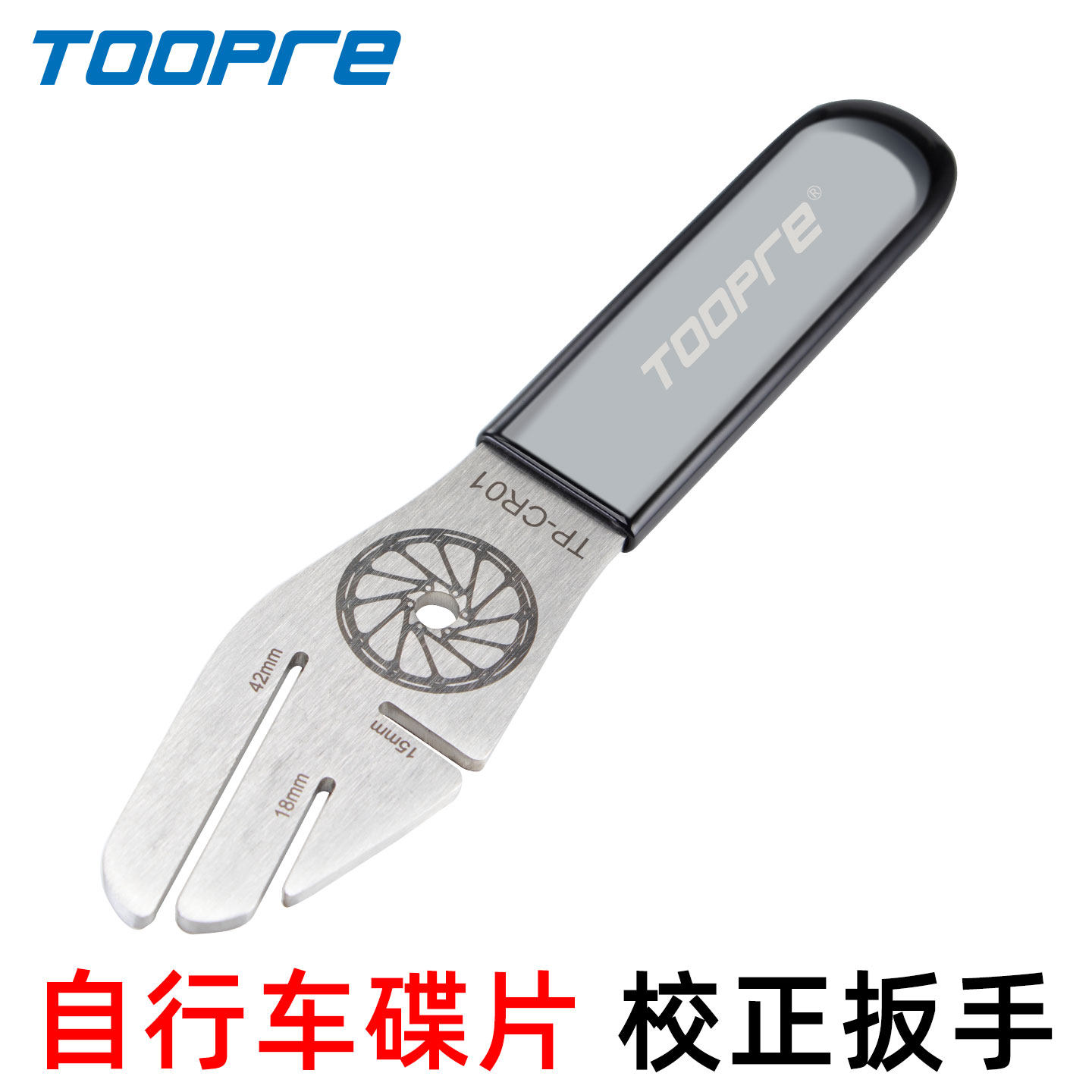 自行车碟刹盘刹车片碟刹片维修修理调节碟片校正工具蹭碟调整扳手