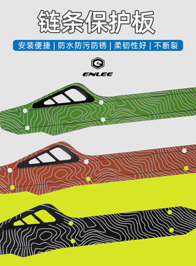 ENLEE山地车护链贴保护套 自行车车架保护板公路折叠车链条防撞条