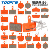 山地自行车陶瓷来令片BB5BB7刹车片适用禧玛诺m355m446碟刹器配件