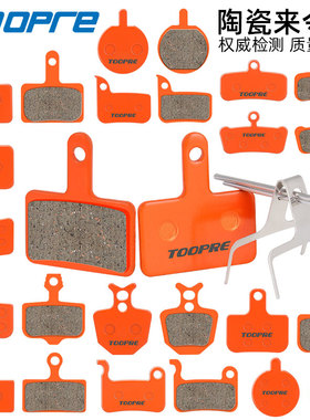 山地自行车陶瓷来令片BB5BB7刹车片适用禧玛诺m355m446碟刹器配件