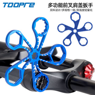 山地自行车避震器前叉肩盖扳手 三拓XCM/XCR/XCT/RST拆卸安装工具
