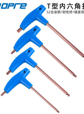 TOOPRE自行车内六角扳手套装T型S2加长手柄M4 5 6双头T25扳手工具