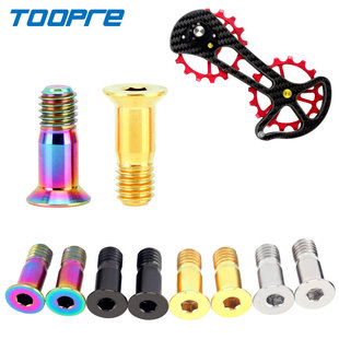 TOOPRE钛合金后拨导轮固定螺丝自行车变速器导链轮飞轮螺丝XTR