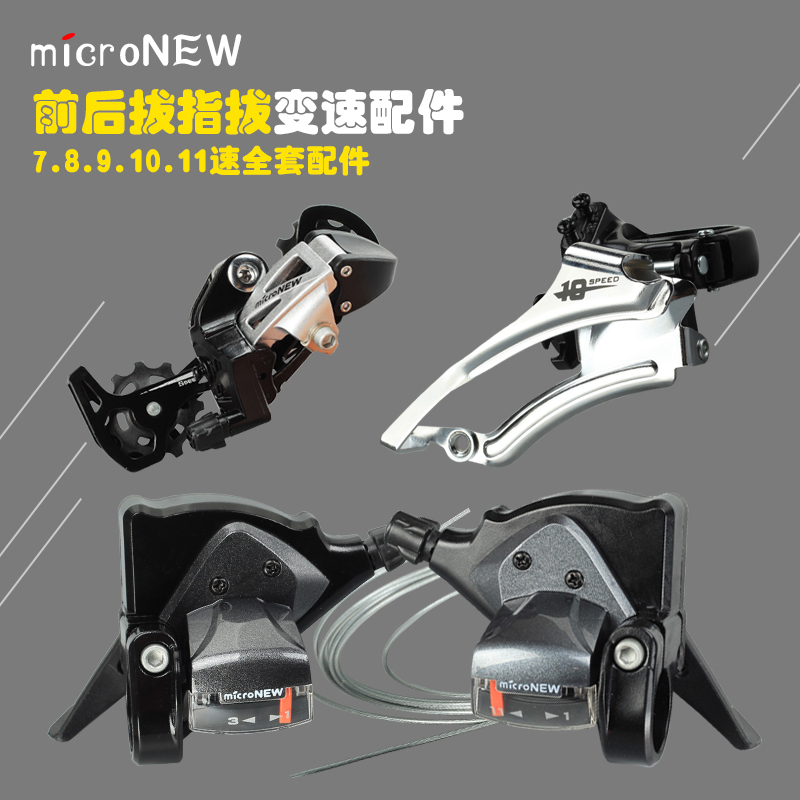 micronew山地车后拨21公路车