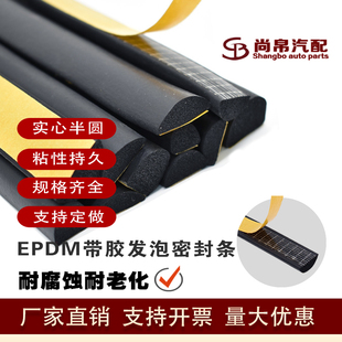 三元乙丙橡胶D型半圆实心胶条电柜配电箱发泡密封条耐高温自粘