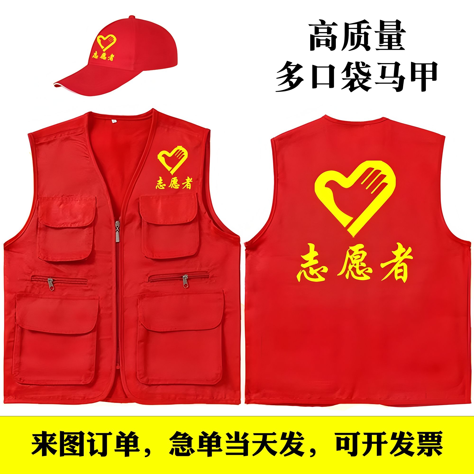 v领多口袋志愿者服务马甲定制宣传红色背心公益活动义工作服印字