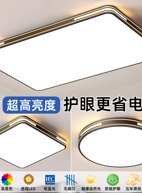 2025年新款led吸顶灯房间卧室灯客厅灯大厅现代简约大气中山灯具