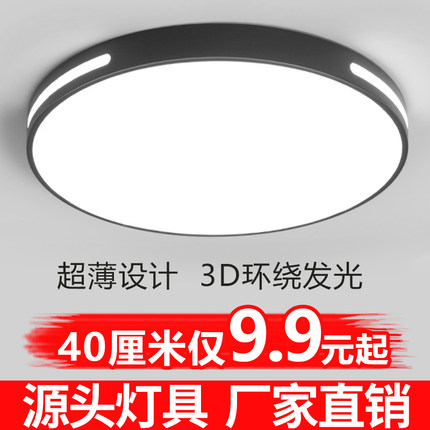 全光谱led吸顶灯长方形客厅灯餐厅灯卧室灯圆形阳台房间灯具灯饰