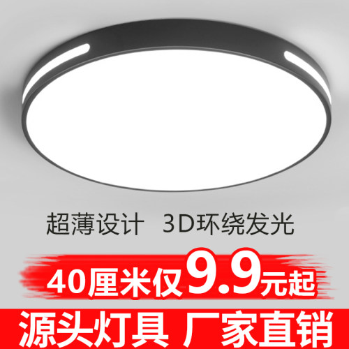 全光谱led吸顶灯长方形客厅灯餐厅灯卧室灯圆形阳台房间灯具灯饰