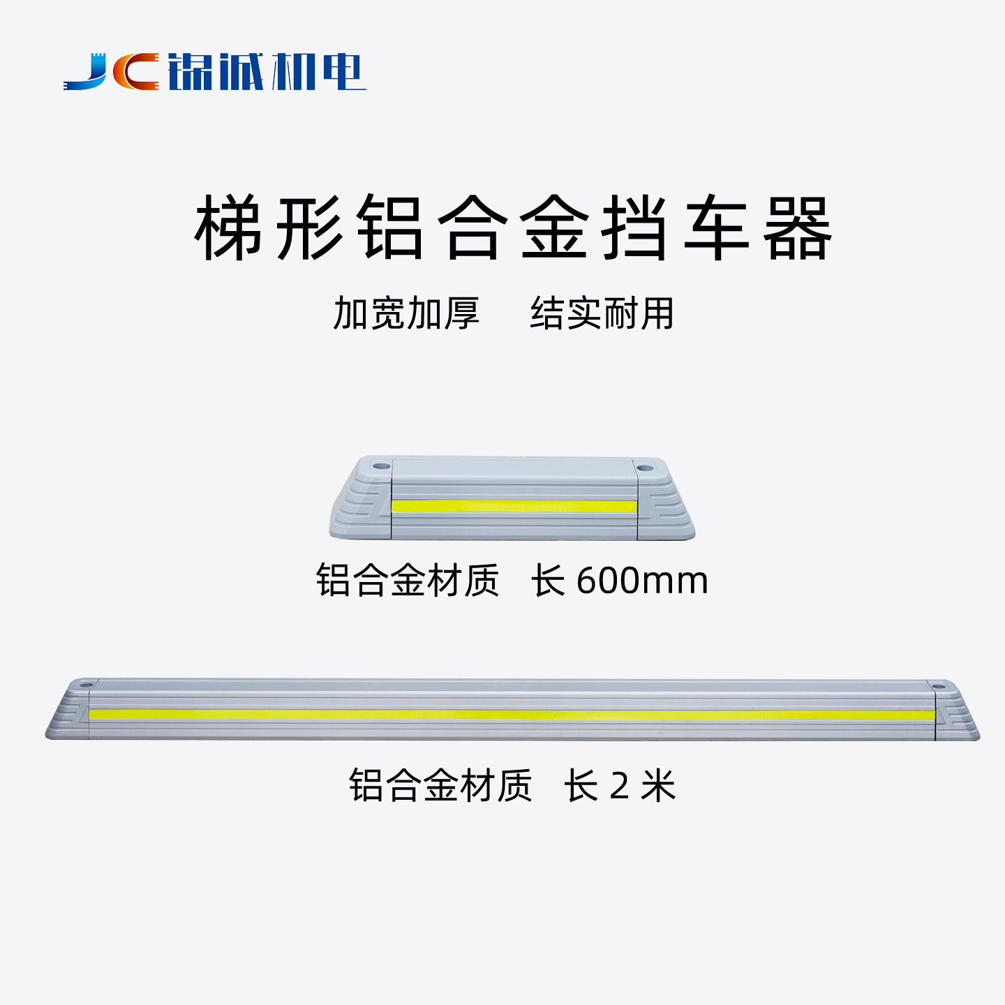 锦诚挡车器车位限位器车轮定位器