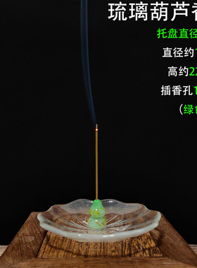 琉璃葫芦线香插带接灰托盘