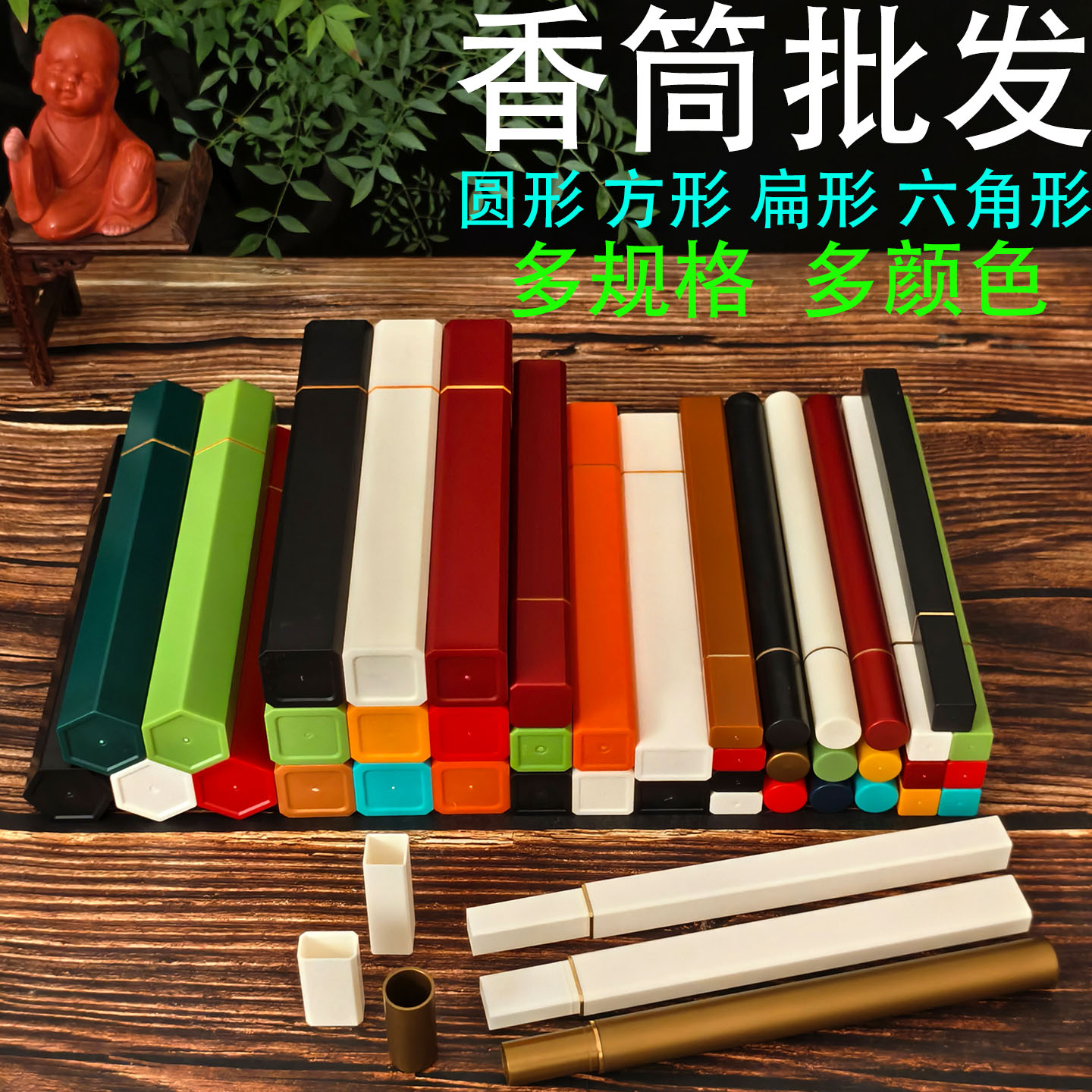 线香筒彩色塑料线香管多规格