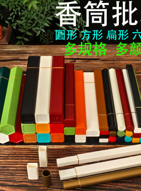 线香筒彩色塑料线香管多规格