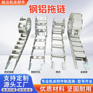 TL钢制坦克链钢铝拖链穿线链条铁链桥式拖链机床全封闭不锈钢拖链