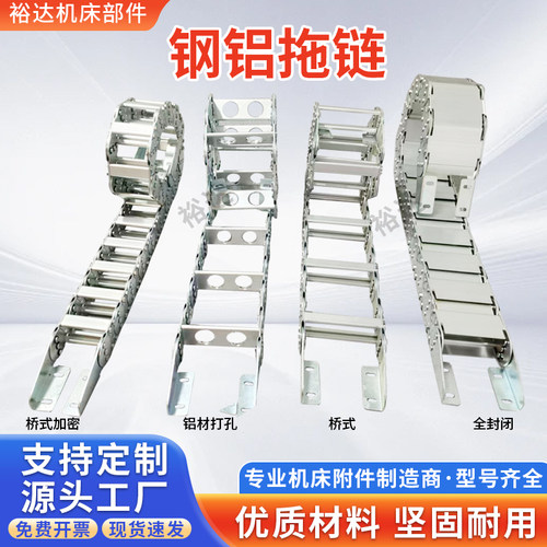 TL钢制坦克链钢铝拖链穿线链条铁链桥式拖链机床全封闭不锈钢拖链