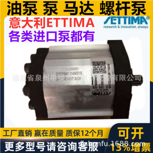 ITALY意大利ETTIMA螺杆泵G72V伺服油泵注塑机GR33液压马达SETTIMA