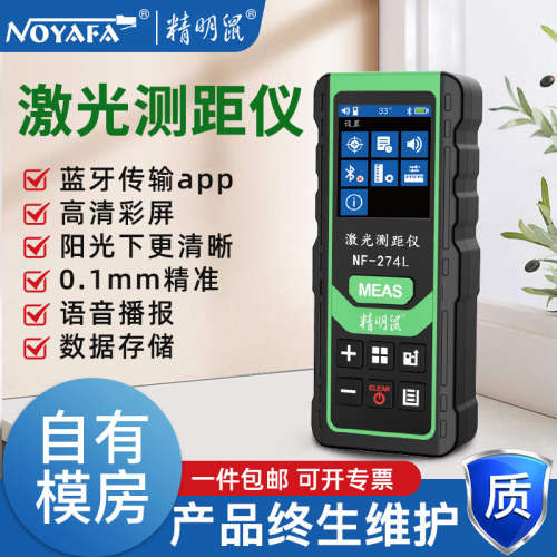 精明鼠厂家批发NF-274绿光测距仪手持室内户外红外线测量电子量尺