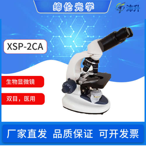 缔伦双目生物显微镜XSP-2CA实验室医用细胞微生物动植物细胞检测