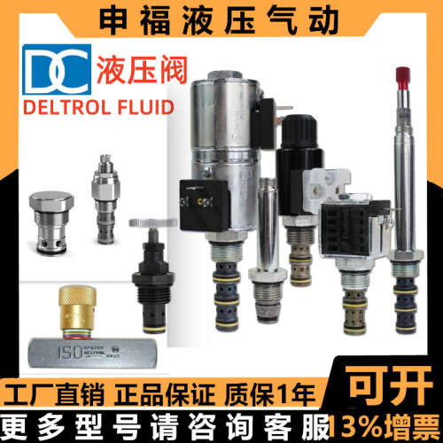 DC美国Deltrol FLUID PRODUCTS液压插装阀DCV DSV DDPS- 080 100
