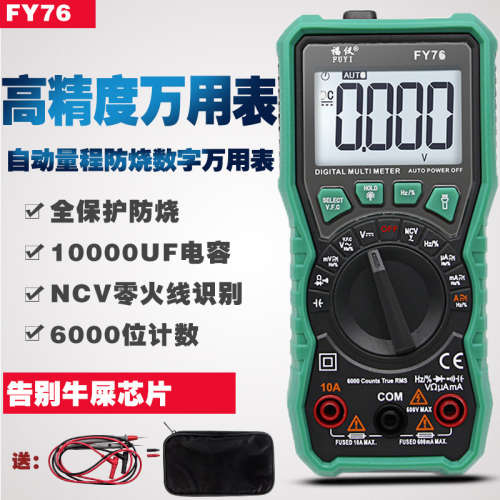高精度数显数字万用表全自动智能防烧维修电流表多功能电工万能表