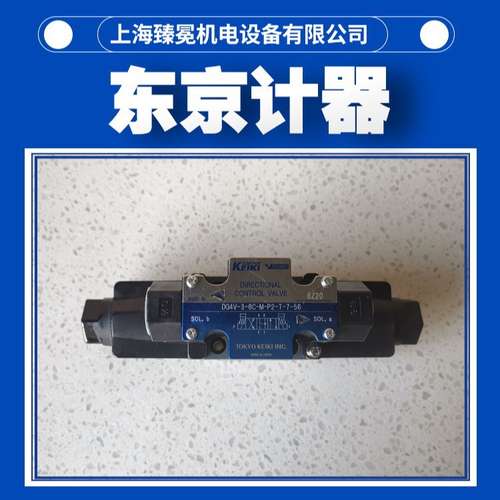 东京计器DG4V-3-6C-M-U2-T-52-K换向阀TOKYOKEIKI 质量保障