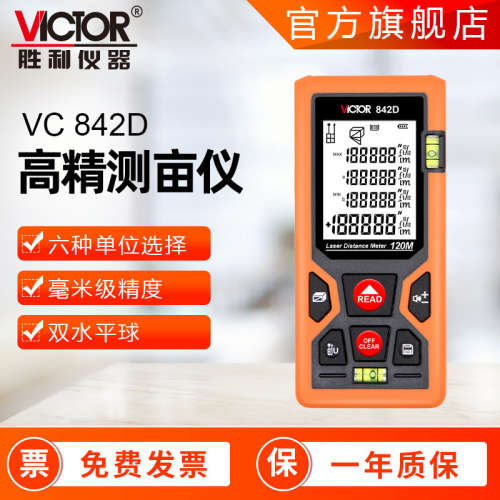 胜利仪器VC842激光测距仪50-120M电子尺激光测量仪高尔夫测距仪