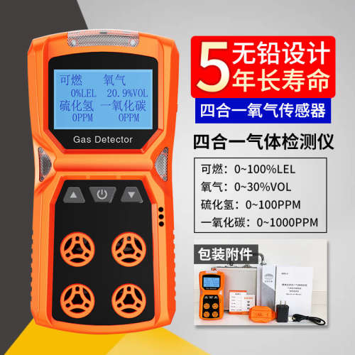 爱德克斯ADKS-4便携式四合一气体检测仪有毒有害气体探测报警器