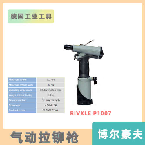 德国博尔豪夫BOLLHOFF气动拉铆枪：汽车装配工具RIVKLE P1007