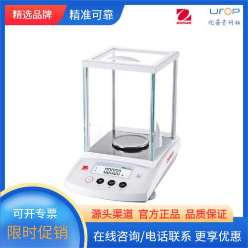 奥豪斯PR124ZH/PR224ZH 内校分析天平 万分之平 精度0.1mg