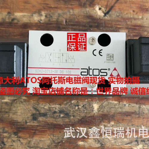 原装正品ATOS阿托斯SDHE-0713-XK DC 10S电磁阀