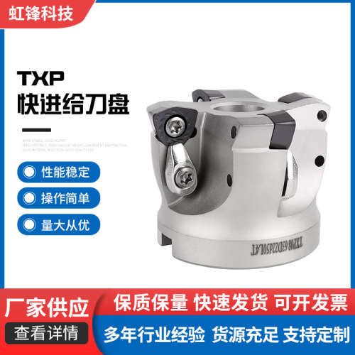 TXP 快进给刀盘 52HRC硬度 适用RD刀片 42CRMNTI合金钢材工厂定制