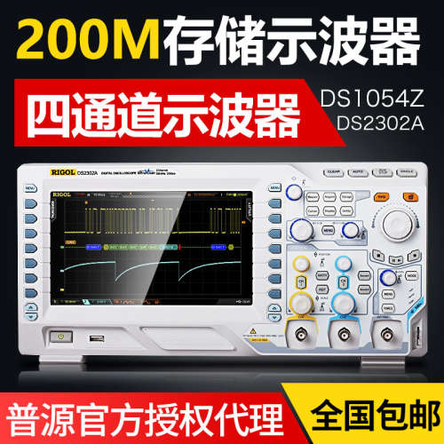 RIGOL普源DS1102/DS1052E/DS1102Z-E/DS1054四通道数字存储示波器