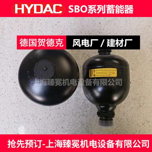 贺德克SBO210-0.5E1/112A9-210AK隔膜式蓄能器hydac蓄能器皮囊